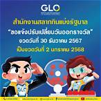 recruit-lottery-seller.glo.or.th